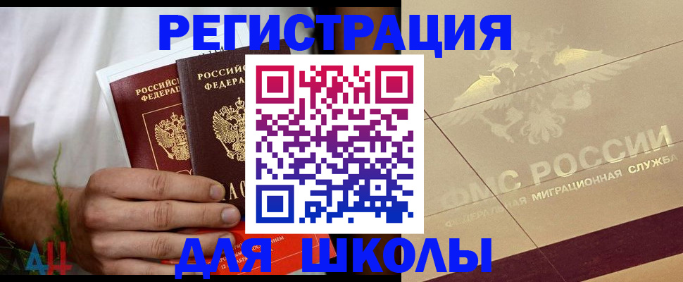 временная регистрация купить в Северной Осетии