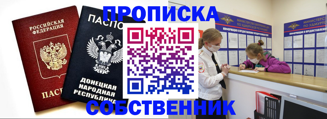 где прописаться в Северной Осетии